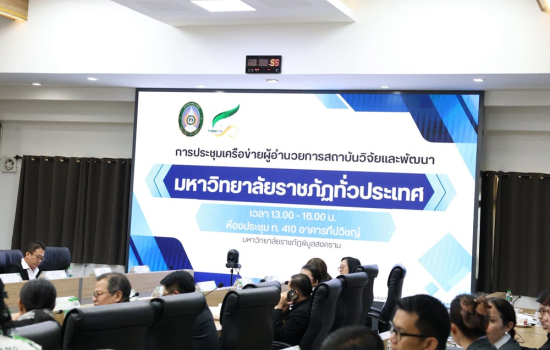 เครือข่าย สวพ. 38 มหาวิทยาลัยราชภัฏ รวมพลังเปิดเวที “ราชภัฏวิจัย ครั้งที่ 8” ณ จังหวัดพิษณุโลก ขับเคลื่อนงานวิจัยรับใช้ท้องถิ่นสู่ความยั่งยืนระดับสากล