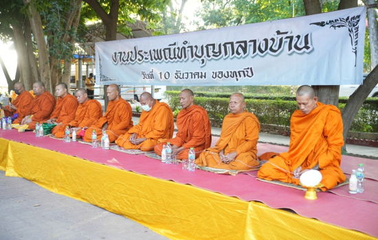 มหาวิทยาลัยราชภัฏหมู่บ้านจอมบึงจัดพิธีทำบุญกลางบ้าน ประจำปี 2568