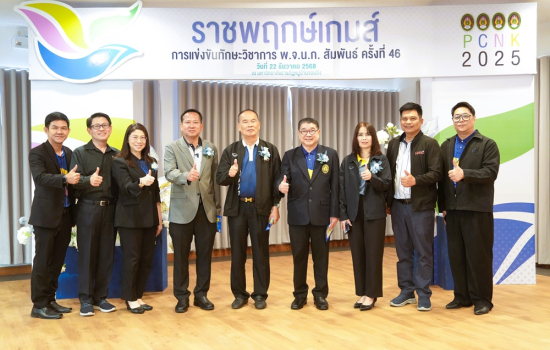 มหาวิทยาลัยราชภัฏหมู่บ้านจอมบึง เปิดเวทีแข่งขันทักษะวิชาการ พ.จ.น.ก. สัมพันธ์ ครั้งที่ 46 “ราชพฤกษ์เกมส์” เสริมพลังวิชาการ สานสัมพันธ์ 4 สถาบัน