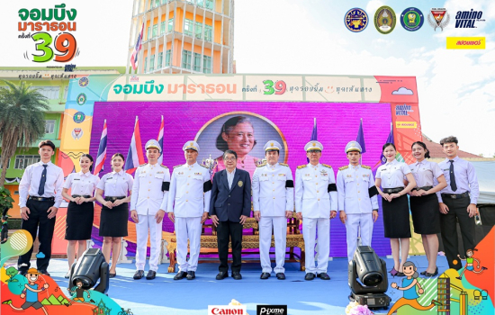 พิธีอัญเชิญถ้วยพระราชทานสมเด็จพระกนิษฐาธิราชเจ้า กรมสมเด็จพระเทพรัตนราชสุดาฯ สยามบรมราชกุมารี งานจอมบึงมาราธอน ครั้งที่ 39