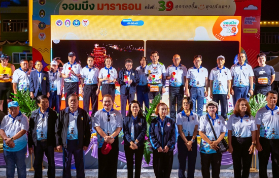 มหาวิทยาลัยราชภัฏหมู่บ้านจอมบึง จัดงาน “จอมบึงมาราธอน ครั้งที่ 39” ชิงถ้วยพระราชทาน ภายใต้แนวคิด “ทุกรอยยิ้ม ทุกเส้นทาง”